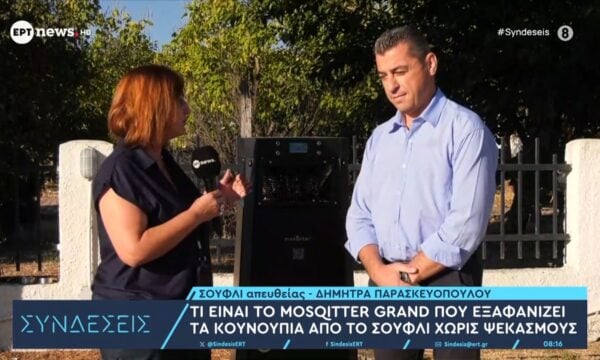 Τι είναι το Mosqitter Grand που εξαφανίζει τα κουνούπια από το Σουφλί χωρίς ψεκασμούς