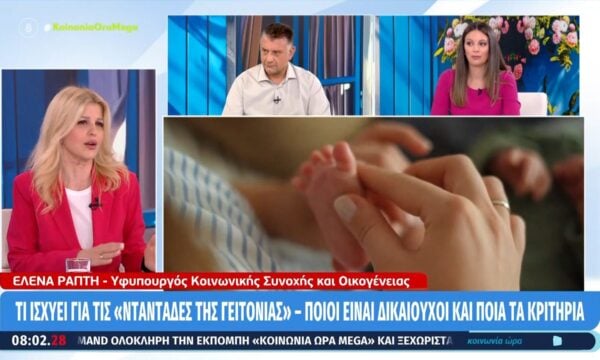 Τι ισχύει για τις «Νταντάδες της γειτονιάς» – Ποιοι είναι οι δικαιούχοι και ποια τα κριτήρια