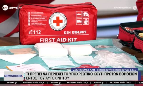 Τι πρέπει να περιέχει το υποχρεωτικό κουτί πρώτων βοηθειών εντός του αυτοκινήτου