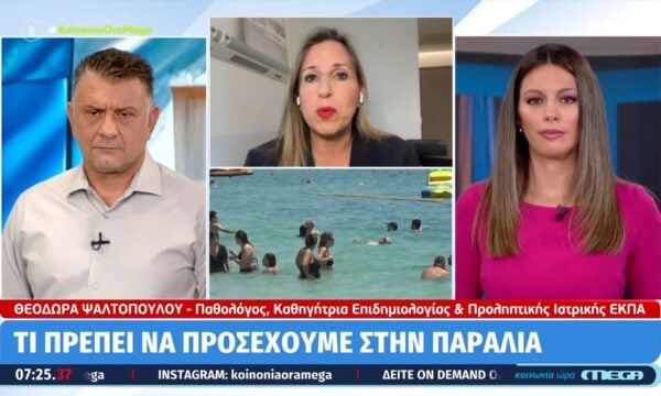 Τι πρέπει να προσέχουμε στην παραλία