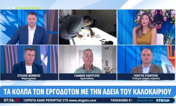 Τι πρέπει να προσέχουν οι εργαζόμενοι με το καλοκαιρινό επίδομα αδείας