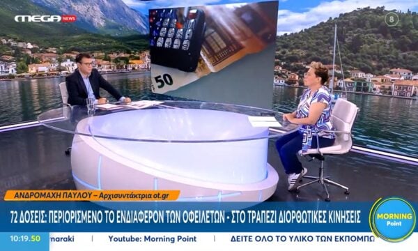 Τι πρέπει να προσέχουν οι πολίτες στο Iris – Χαρτζιλίκια, μεταφορές μεταξύ φίλων και γονικές παροχές