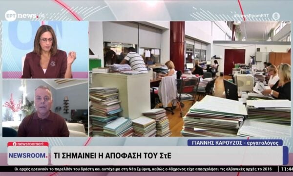 Τι σημαίνει η απόφαση του ΣτΕ