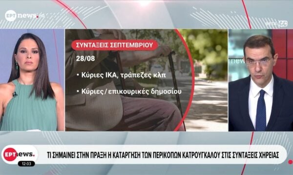 Τι σημαίνει στην πράξη η κατάργηση των περικοπών Κατρούγκαλου στις συντάξεις χηρείας