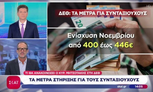 Τι θα ανακοινώσει ο Κ. Μητσοτάκης στη ΔΕΘ για τα μέτρα στήριξης των συνταξιούχων