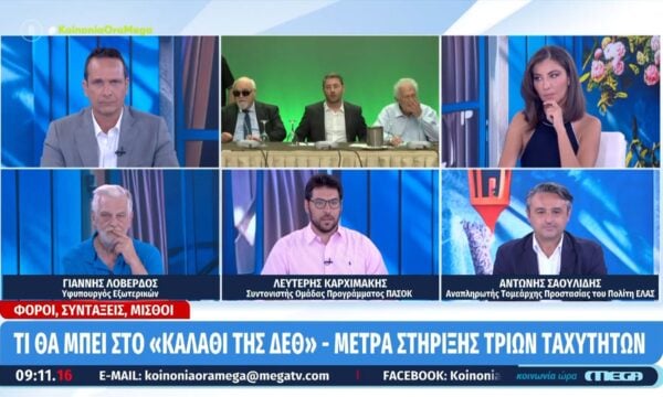 Τι θα μπει στο «καλάθι της ΔΕΘ» – Μέτρα στήριξης τριών ταχυτήτων
