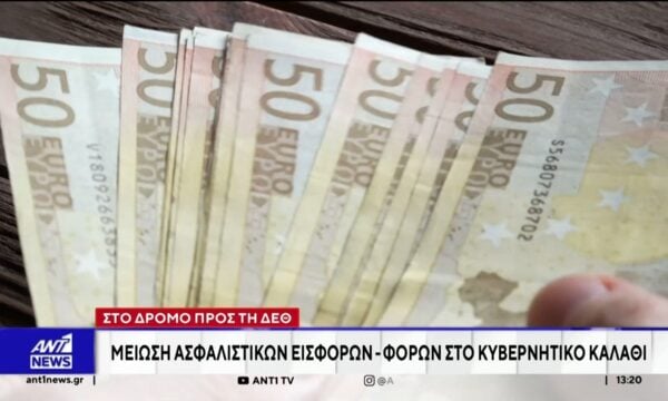Τι θα περιλαμβάνει το “Καλάθι” της ΔΕΘ