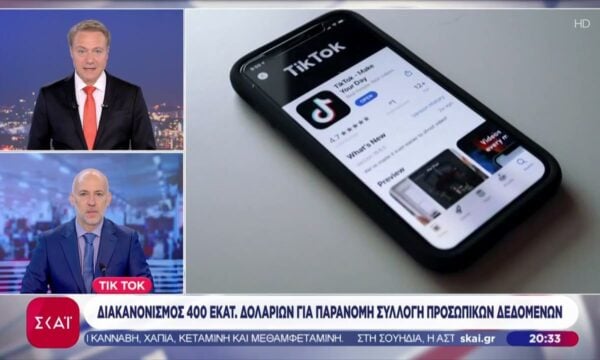 TikTok: Διακανονισμός 400 εκατ. δολαρίων για παράνομη συλλογή προσωπικών