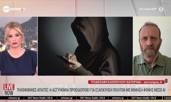 Τηλεφωνικές απάτες: Η αστυνομία προειδοποιεί για εξαπάτηση πολιτών με μίμηση φωνής μέσω ΑΙ