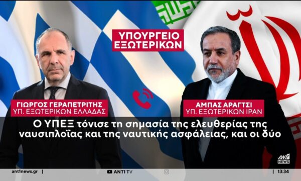 Τηλεφωνική επικοινωνία είχαν ο Έλληνας υπουργός Εξωτερικών, Γιώργος Γεραπετρίτης και ο Ιρανός ομόλογός του, Αμπάς Αραγτσί