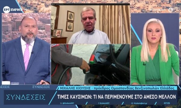 Τιμές καυσίμων: Τι να περιμένουμε στο άμεσο μέλλον