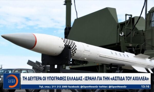 Την Δευτέρα οι υπογραφές Ελλάδας – Ισραήλ για την «Ασπίδα του Αχιλλέα»