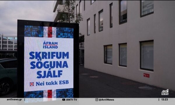 Την πόρτα στην Ευρωπαϊκή Ένωση κλείνει η Ισλανδία