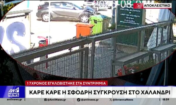 Την σφοδρή σύγκρουση δύο αυτοκινήτων στο Χαλάνδρι κατέγραψαν κάμερες ασφαλείας
