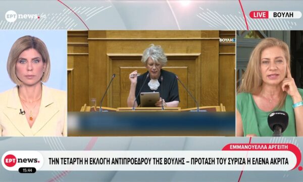 Την Τετάρτη η εκλογή Αντιπροέδρου της Βουλής – Πρόταση του ΣΥΡΙΖΑ η Έλενα Ακρίτα