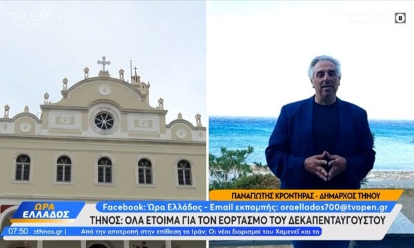 Τήνος: Όλα έτοιμα για τον εορτασμό του Δεκαπενταύγουστου
