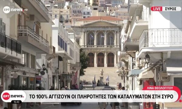 To 100% αγγίζουν οι πληρότητες των καταλυμάτων στη Σύρο
