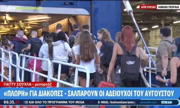 Το αδιαχώρητο στα λιμάνια της χώρας με τους αδειούχους του Αυγούστου – «Πλώρη» για διακοπές