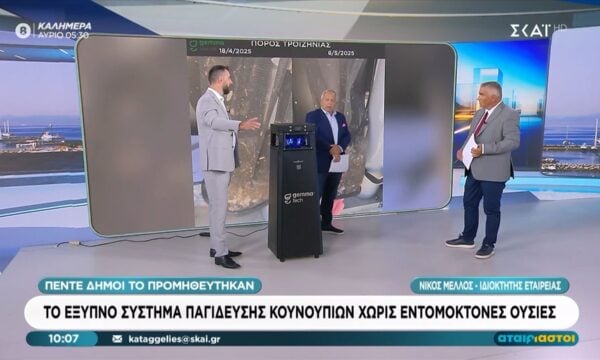 Το έξυπνο σύστημα παγίδευσης κουνουπιών χωρίς εντομοκτόνες ουσίες