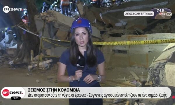 Το ΕΡΤnews στη σεισμόπληκτη Κολομβία – Δραματικές στιγμές ανάμεσα στα ερείπια
