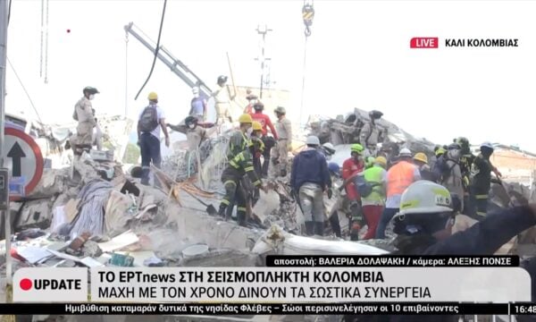 Το ΕΡΤnews στη σεισμόπληκτη Κολομβία: Μάχη με τον χρόνο δίνουν τα σωστικά συνεργεία