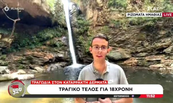 Το “Live you” στο σημείο της τραγωδίας στη Βέροια – Τραγικό τέλος για 18χρονη