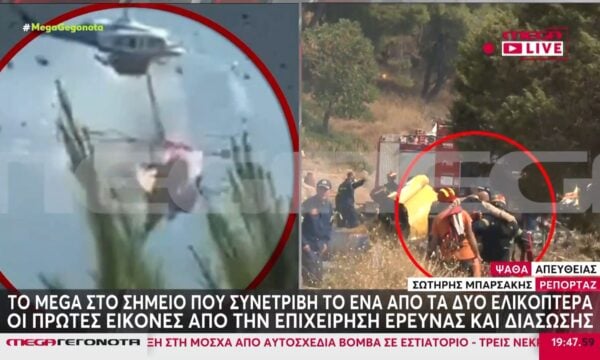 Το MEGA κατέγραψε πρώτο την συγκλονιστική σύγκρουση των δύο ελικοπτέρων – Οι πρώτες εικόνες