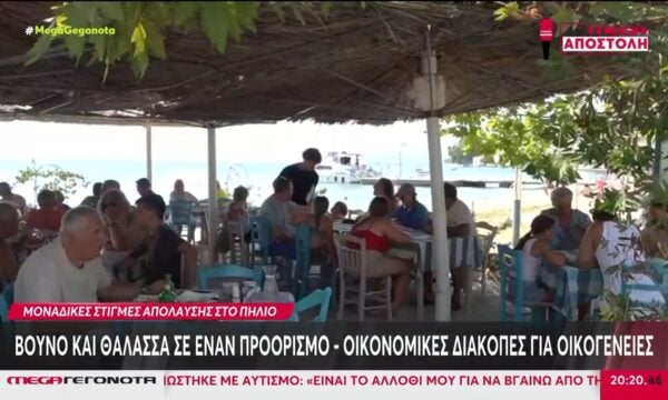 Το MEGA στο Πήλιο – Εύκολη πρόσβαση, συνδυασμός βουνού & θάλασσας, προσιτές τιμές