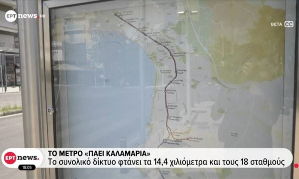 Το μετρό Θεσσαλονίκης “πάει” Καλαμαριά: Το συνολικό δίκτυο φτάνει τα 14,4 χιλιόμετρα και τους 18 σταθμούς