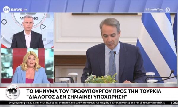 Το μήνυμα του Πρωθυπουργού προς την Τουρκία | «Διάλογος δεν σημαίνει υποχώρηση»