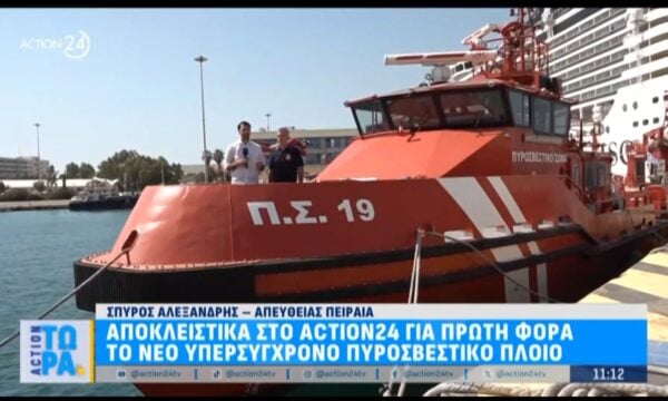 Το νέο υπερσύγχρονο πλοιάριο της Πυροσβεστικής – Κ. Κουμαράς: «Μπορούμε να ρίξουμε από απόσταση 100 με 110 μέτρα»