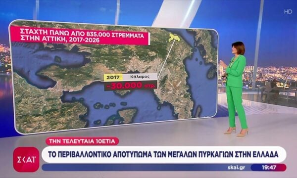 Το περιβαλλοντικό αποτύπωμα των μεγάλων πυρκαγιών στην Ελλάδα την τελευταία 10ετία