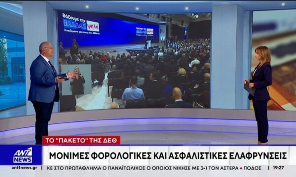 Το πλέγμα των οικονομικών παροχών που θα ανακοινώσει στη ΔΕΘ, σκιαγράφησε ο Πρωθυπουργός