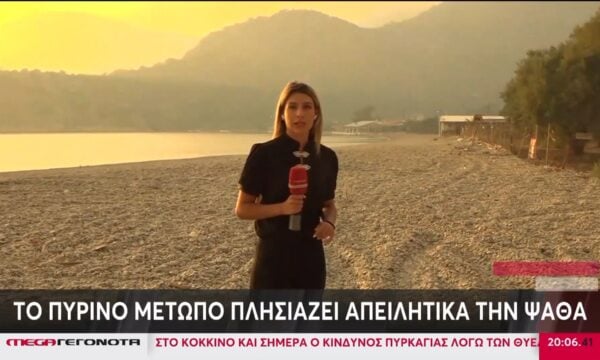 Το πύρινο μέτωπο πλησιάζει απειλητικά την Ψάθα