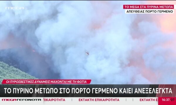 Το πύρινο μέτωπο στο Πόρτο Γερμενό καίει ανεξέλεγκτα