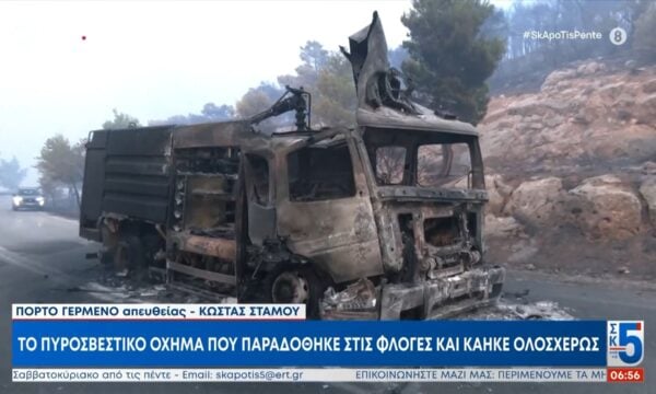 Το πυροσβεστικό όχημα που παραδόθηκε στις φλόγες και κάηκε ολοσχερώς