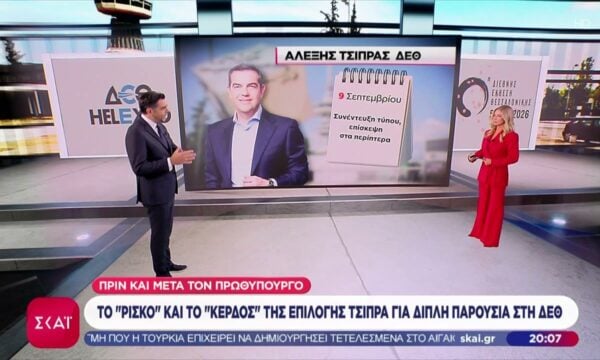 To «ρίσκο» και το «κέρδος» της επιλογής Τσίπρα για διπλή παρουσία στη ΔΕΘ, που έχει ξεσηκώσει μεγάλη κόντρα