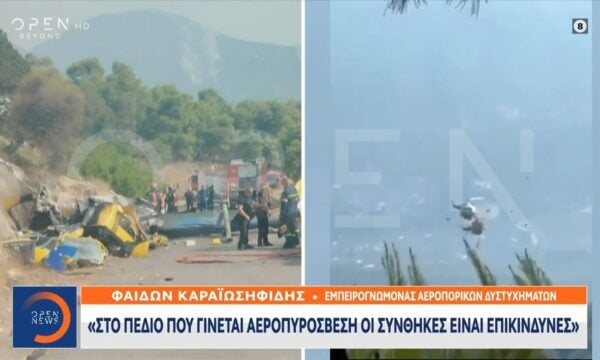 Το σημείο με τα συντρίμια του ελικοπτέρου