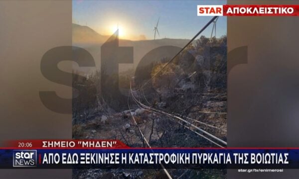 Το σημείο ”μηδέν”: Από εδώ άρχισε η καταστροφική πυρκαγιά της Βοιωτίας