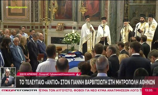 Το τελευταίο «αντίο» στον Γιάννη Βαρβιτσιώτη – Τον επικήδειο εκφώνησε ο Κ. Μητσοτάκης