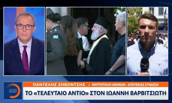 Το «τελευταίο αντίο» στον Ιωάννη Βαρδιτσιώτη