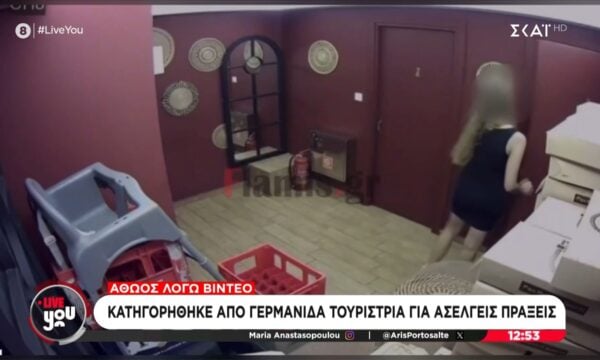 Τον αθώωσε το βίντεο: Κατηγορήθηκε από Γερμανίδα τουρίστρια για ασελγείς πράξεις