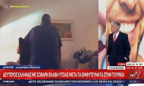 «Του έβγαλαν όλα τα δόντια χωρίς εξέταση αίματος»: Δεύτερος Έλληνας με σοβαρή βλάβη υγείας μετά τα εμφυτεύματα στην Τουρκία