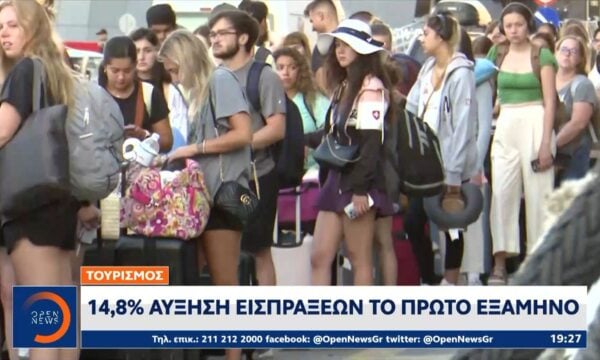 Τουρισμός: Αυξάνονται οι αφίξεις, όχι όμως και τα έσοδα