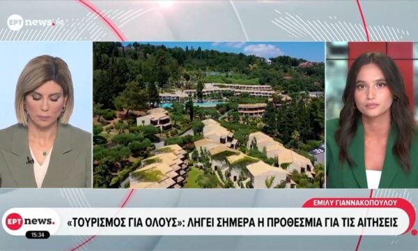 “Τουρισμός για όλους” – Λήγει σήμερα (21/08) η προθεσμία για τις αιτήσεις