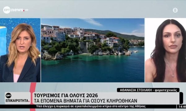 Τουρισμός για όλους: Τα επόμενα βήματα για όσους κληρώθηκαν