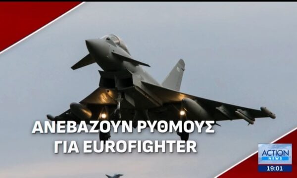Τουρκία: Μετά το… φρένο για τα F-35 έρχονται στο επίκεντρο τα Eurofighter