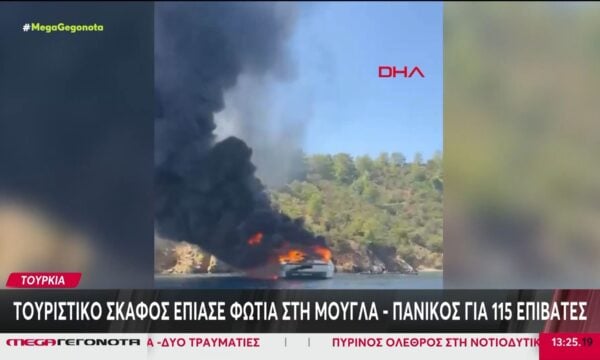 Τουρκία: Τουριστικό σκάφος τυλίχτηκε στις φλόγες