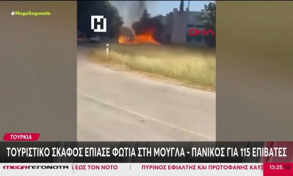 Τουρκία: Βίντεο ντοκουμέντο από τη συντριβή μαχητικού αεροσκάφους