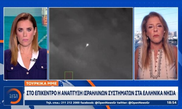 Τουρκικά ΜΜΕ: Ελλάδα και Ισραήλ επιχειρούν στρατηγική ανάσχεση της Τουρκίας